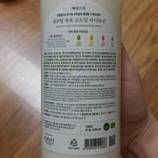 (주)에네스티 내추럴 촉촉  오트밀 바디로션 500ml — 5점을 준 리뷰어가 2020년 3월 올린 사용 사진