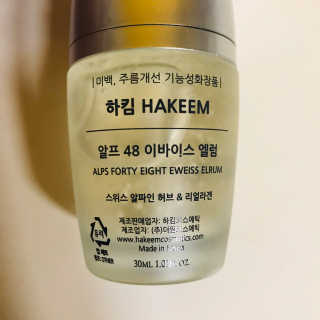 [하킴 코스메틱] 알프48 이바이스 엘럼 — 4.5점을 준 리뷰어가 2019년 12월 올린 사용 사진