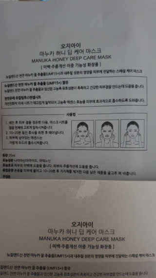 오지아이 마누카 허니 딥 케어 마스크 25ml X 10pcs — 5점을 준 리뷰어가 2020년 1월 올린 사용 사진