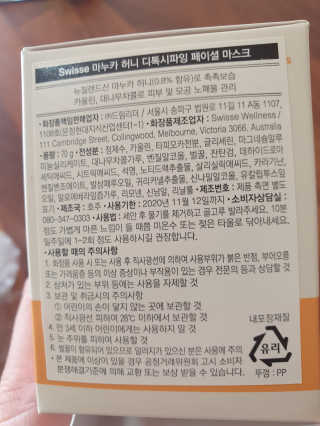 SWISSE 스위스 마누카 허니 디톡시파잉 페이셜 마스크 — 1점을 준 리뷰어가 2020년 1월 올린 사용 사진