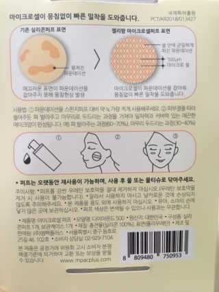 젤리팜 마이크로셀 실리콘퍼프 피치,오렌지 — 5점을 준 리뷰어가 2019년 7월 올린 사용 사진
