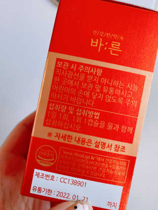 건강한약속 바른 바른 루테인아스타잔틴 — 2.5점을 준 리뷰어가 2020년 3월 올린 사용 사진