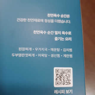 천연육수 순간 — 5점을 준 리뷰어가 2020년 2월 올린 사용 사진