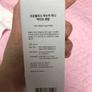 제너럴라이프 프로폴리스 마누카허니 액티브 세럼 — 5점을 준 리뷰어가 2018년 11월 올린 사용 사진