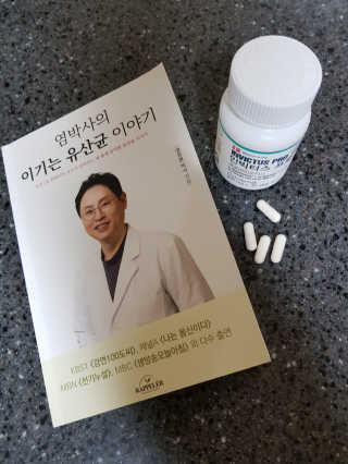 라플레 염창환 박사의 3세대 유산균, 인빅터스 프로 — 5점을 준 리뷰어가 2018년 9월 올린 사용 사진