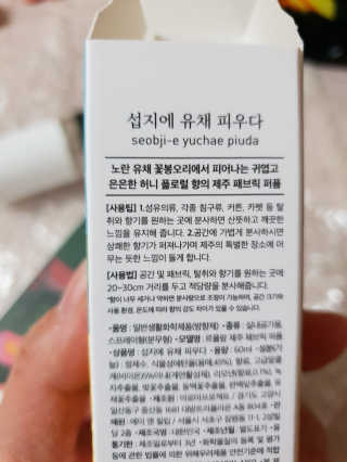 르플랑 제주 패브릭 퍼퓸 60ml 8종 — 4.67점을 준 리뷰어가 2018년 10월 올린 사용 사진