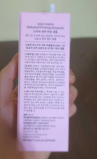 순마마 [soon mama] 봄에는 새싹 피부엔 새싹 퍼밍 앰플 — 5점을 준 리뷰어가 2020년 3월 올린 사용 사진