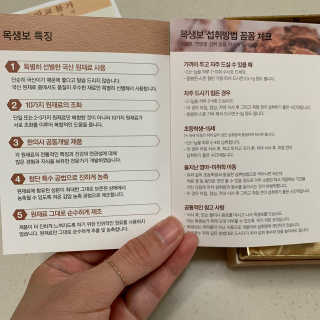 일맥네이처스퀘어 목생보 — 5점을 준 리뷰어가 2019년 9월 올린 사용 사진