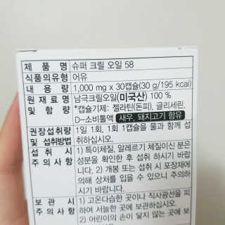 메이준뉴트리 슈퍼 크릴 오일58 1000mg x 30캡슐 — 5점을 준 리뷰어가 2020년 2월 올린 사용 사진