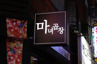 박해룡님이 올린 리뷰 사진 4