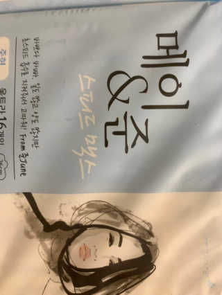 메이앤준 스피드맥스 — 3점을 준 리뷰어가 2019년 3월 올린 사용 사진