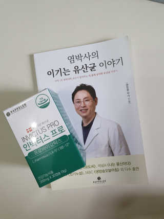 라플레 염창환 박사의 3세대 유산균, 인빅터스 프로 — 5점을 준 리뷰어가 2019년 9월 올린 사용 사진