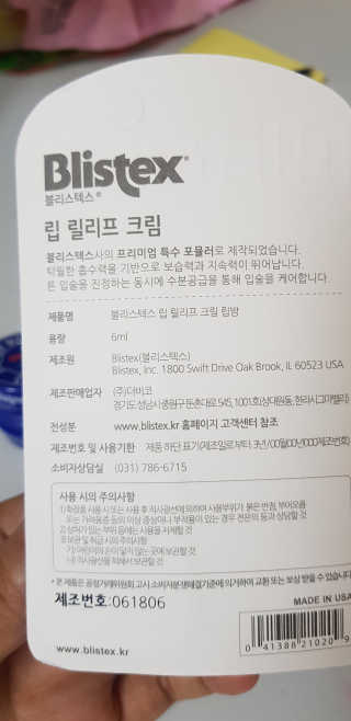 블리스텍스 딥 리뉴얼,  립 메덱스 립밤 2종 — 5점을 준 리뷰어가 2019년 9월 올린 사용 사진