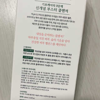 포레스트힐 그린 밸런스 클렌져 100ml + 토끼 헤어밴드 — 5점을 준 리뷰어가 2020년 1월 올린 사용 사진