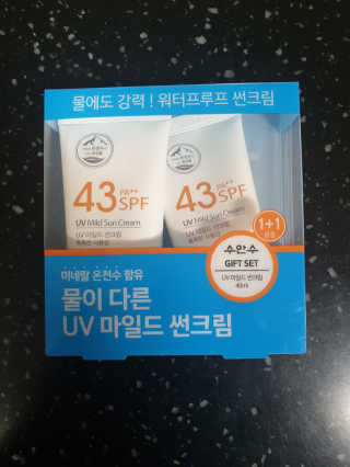 (주)에네스티 촉촉하고 순한 선크림, UV 마일드 썬크림 1+1 — 5점을 준 리뷰어가 2020년 2월 올린 사용 사진