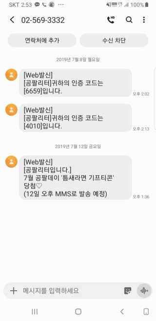 0.8L 공팔데이 0원하라 [퀴즈 이벤트] — 4.5점을 준 리뷰어가 2019년 7월 올린 사용 사진
