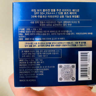 라임코스메틱 V 콜라겐 앰플 쿠션 — 4점을 준 리뷰어가 2019년 12월 올린 사용 사진