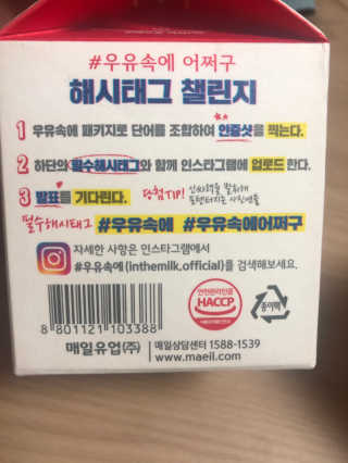 [매일유업] 우유속에 어쩌구_7개 모바일쿠폰 — 5점을 준 리뷰어가 2019년 6월 올린 사용 사진