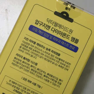 닥터웰메이드원 압구지엔 다이아몬드 링거앰플 — 4점을 준 리뷰어가 2019년 2월 올린 사용 사진