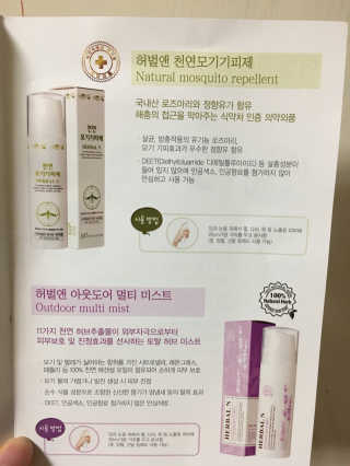 다빈네이처 천연 멀티 미스트 모기 기피제 — 5점을 준 리뷰어가 2018년 8월 올린 사용 사진