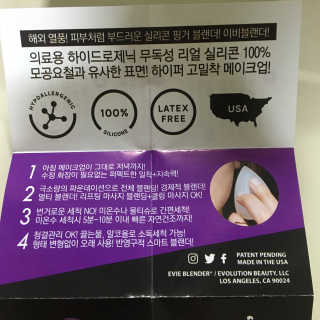 해외열풍 멀티 메이크업 실리콘퍼프 이비블렌더 — 4.67점을 준 리뷰어가 2018년 7월 올린 사용 사진