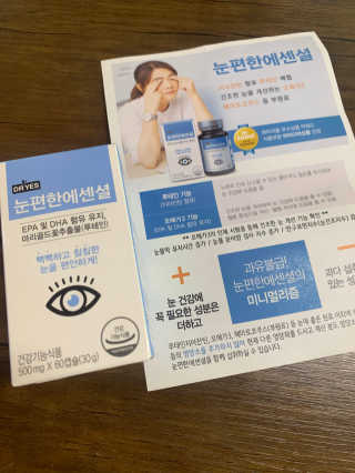 일맥네이처스퀘어 눈편한에센셜 — 5점을 준 리뷰어가 2019년 10월 올린 사용 사진