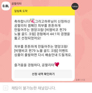 비엠비코 퀸79 노블 골드 크림 — 4점을 준 리뷰어가 2020년 1월 올린 사용 사진