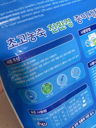 친환경 종이세제 한장으로 — 5점을 준 리뷰어가 2019년 10월 올린 사용 사진