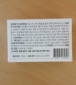 [이너블릭] 이너바이오 프로폴리스 골드 30캡슐 — 5점을 준 리뷰어가 2020년 3월 올린 사용 사진
