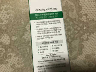 나이팅게일 티타민 크림 리뉴얼 — 3.17점을 준 리뷰어가 2018년 4월 올린 사용 사진
