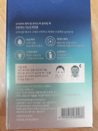오지아이 워터 밤 모이스처 슬리핑 팩 4ml X 20pcs — 4점을 준 리뷰어가 2019년 12월 올린 사용 사진
