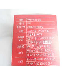 이너블릭 이너타임 크릴오일 — 5점을 준 리뷰어가 2019년 12월 올린 사용 사진