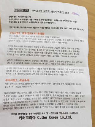 [C.razor]세라믹 제모기 택1+눈썹트리머 — 5점을 준 리뷰어가 2019년 8월 올린 사용 사진
