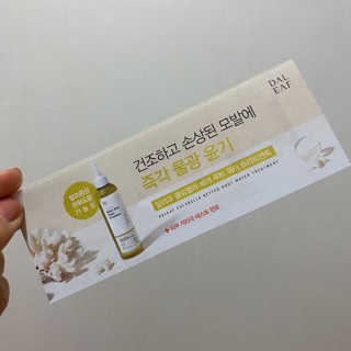 달리프 클로렐라 베러 루트 워터트리트먼트 200ml — 5점을 준 리뷰어가 2020년 2월 올린 사용 사진