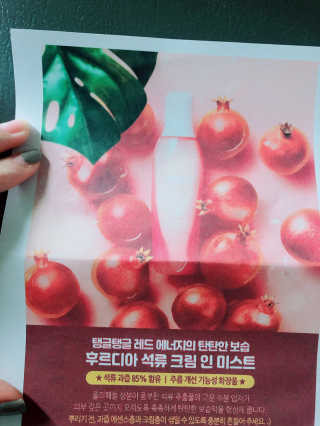 [후르디아] 주름 개선 기능성-석류 크림 미스트 — 5점을 준 리뷰어가 2020년 1월 올린 사용 사진