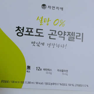 자연지애 곤약젤리 — 5점을 준 리뷰어가 2018년 10월 올린 사용 사진