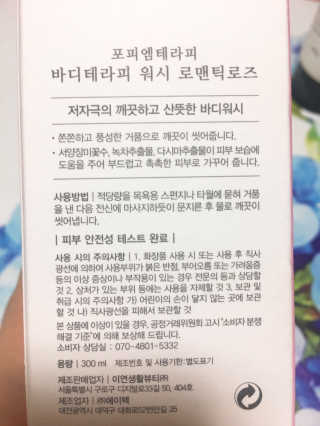 포피엠테라피 바디테라피 워시, 로션 로맨틱로즈 set — 4.5점을 준 리뷰어가 2019년 7월 올린 사용 사진