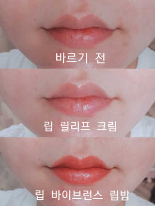 블리스텍스 립 릴리프 크림 립밤, 립 바이브런스 립밤 — 5점을 준 리뷰어가 2018년 11월 올린 사용 사진