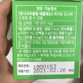 스키니랩 애플페논 풋사과 다이어트 — 4.5점을 준 리뷰어가 2019년 6월 올린 사용 사진