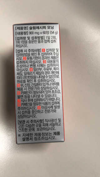 웰파인 다이어트와 변비를 한 번에 슬림레시피 모닝 1개월 — 5점을 준 리뷰어가 2019년 1월 올린 사용 사진