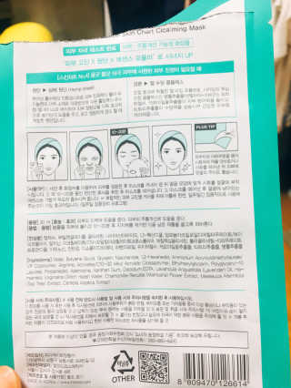 메디힐 제로솔루션 스킨차트 마스크4종 — 2.33점을 준 리뷰어가 2017년 7월 올린 사용 사진
