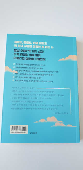 부키출판사 어중간한 나와 이별하는 48가지 방법 — 5점을 준 리뷰어가 2019년 2월 올린 사용 사진