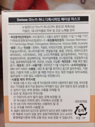 SWISSE 스위스 마누카 허니 디톡시파잉 페이셜 마스크 — 5점을 준 리뷰어가 2020년 1월 올린 사용 사진