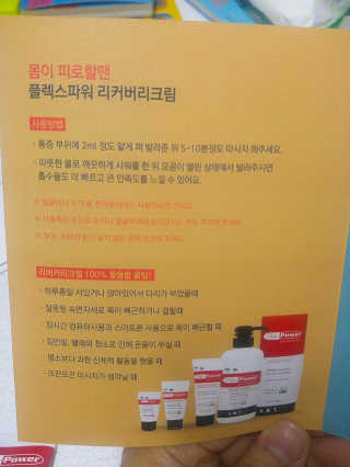 플렉스파워에이더블유에스 리커버리크림 30ml — 4점을 준 리뷰어가 2017년 9월 올린 사용 사진