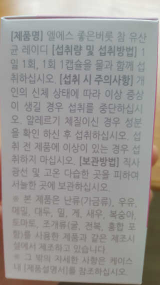 라이프스토리 좋은버릇 참 유산균 레이디 — 4.5점을 준 리뷰어가 2017년 8월 올린 사용 사진