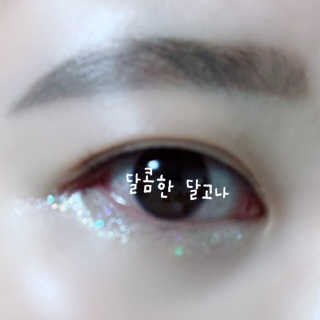 [블랙루즈] 펄블리 아이 글리터 2종 — 5점을 준 리뷰어가 2019년 1월 올린 사용 사진