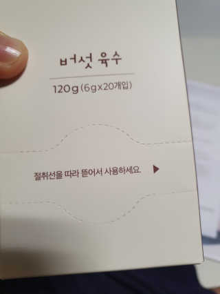 천연육수 순간 — 5점을 준 리뷰어가 2020년 1월 올린 사용 사진