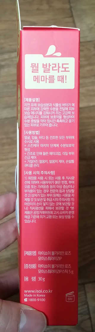 아이소이 불가리안 로즈 모이스춰라이ZIP — 5점을 준 리뷰어가 2017년 12월 올린 사용 사진