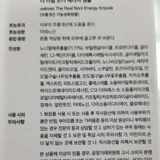 셀리맥스 노니 에너지 앰플 — 5점을 준 리뷰어가 2019년 7월 올린 사용 사진