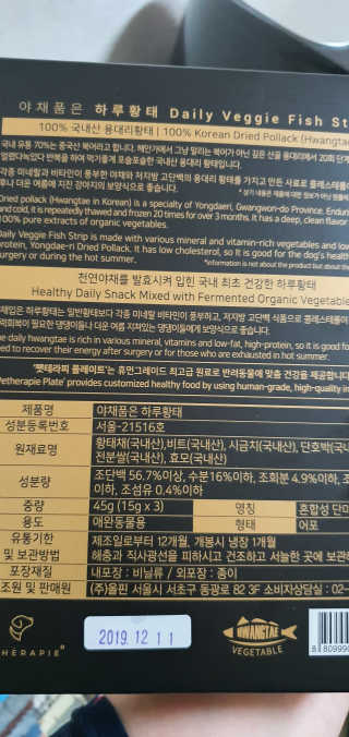 펫테라피 플레이트 야채품은 하루황태 — 5점을 준 리뷰어가 2019년 12월 올린 사용 사진
